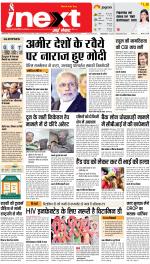 Dehradun Upcountry ePaper:Haridwar News Paper,Roorkee News Paper - Inext Live Jagran