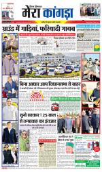 Divya Himachal Dharamsala+ Mera Kangra +Aastha