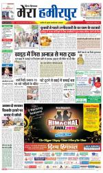 Divya Himachal Dharamsala+Mera Hamirpur +Aastha