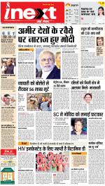 Allahabad Upcountry ePaper:Kaushambi News Paper,Pratapgarh News Paper - Inext Live Jagran