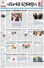 Punjabi Tribune (Delhi Edition)