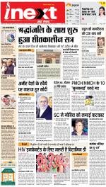 Patna Hindi ePaper, Patna Hindi Newspaper - InextLive