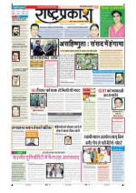 01th Dec Rashtraprakash