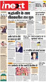 Patna Upcountry ePaper:Chhapra,Hajipur,Bihar Sharif,Begusarai,Bhojpur,Gaya News Paper - Inext Live Jagran