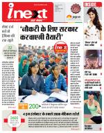 Indore Hindi ePaper, Indore Hindi Newspaper - InextLive