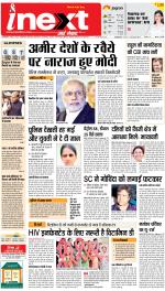 Lucknow Upcountry ePaper:Barabanki News Paper,Sitapur,Faizabad News Paper - Inext Live Jagran