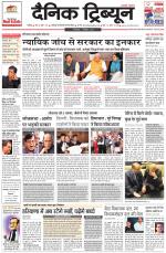 Dainik Tribune (Chandigarh)