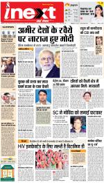Meerut Upcountry ePaper:Sardhana News Paper,Mawana News Paper - Inext Live Jagran