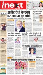Kanpur Upcountry ePaper:Unnao News Paper,Fatehpur News Paper - Inext Live Jagran
