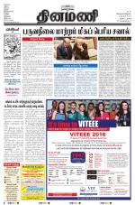 Dinamani - Nagapattinam