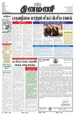 Dinamani - Villupuram