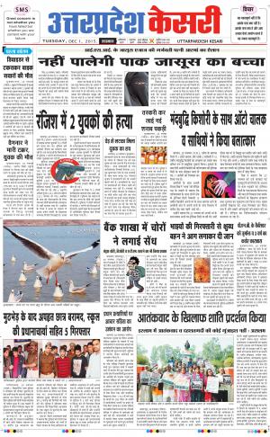  uttar pradesh kesari