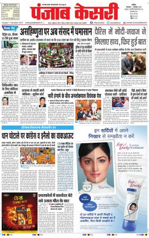  punjabkesari haryana / ncr main