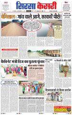 Haryana Sirsa kesari