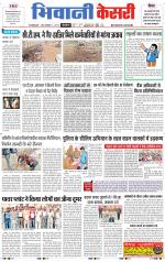 Punjab kesari / Haryana Bhiwani kesari