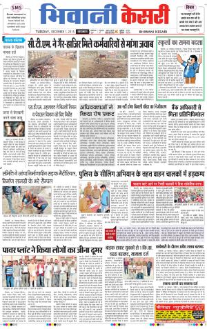 punjab kesari / haryana bhiwani kesari