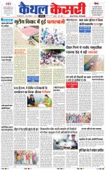 Punjab kesari / Haryana kaithal kesari