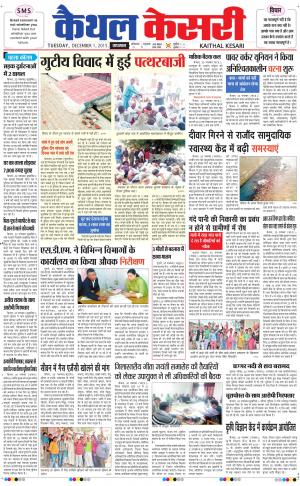  punjab kesari / haryana kaithal kesari