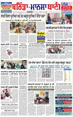 Bhantinda - Mansa Bani