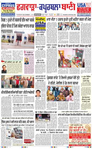  Kapurthala- Phagwara Bani