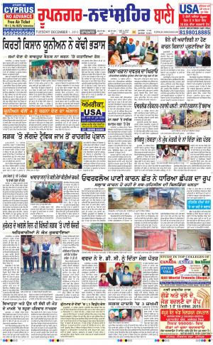  Roopnagar- Shaheed Bhagat Singh Nagar Bani