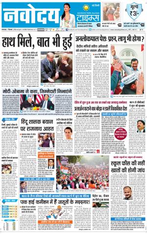 The Navodaya Times Faridabad