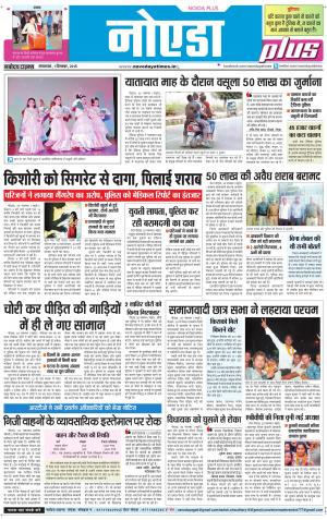 The Navodaya Times Noida