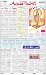 The Daily Hindsamachar Main 