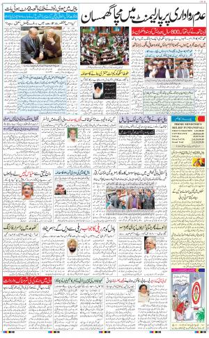 Hindsamachar Jalandhar