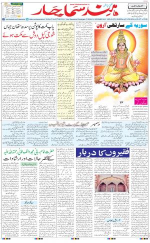 Hindsamachar Chandigarh