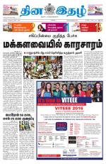 Dinaethal - Tamilnadu