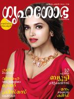 Grihshobha Malayalam