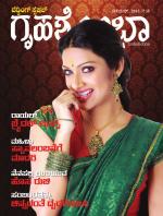 Grihshobha Kannada