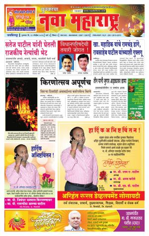 Yuvakancha Nava Maharashtra (दैनिक - नवा महाराष्ट्र) - संपादक: अशोक कोळेकर - November 12, 2015