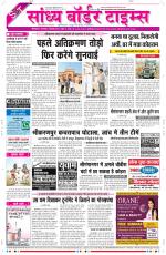 Sandhya Border Times, Sri Ganganagar