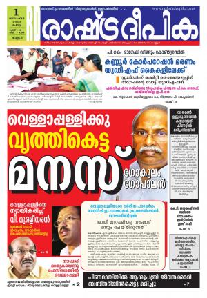 Rashtradeepika Kannur 01-12-2015