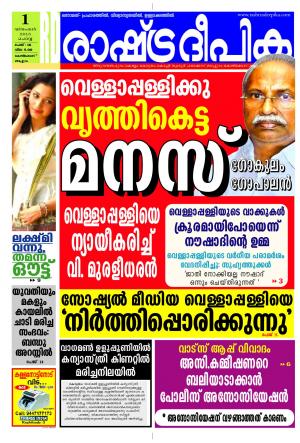Rashtradeepika Kozhikode 30-12-2015