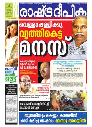 Rashtradeepika Kottayam 01-12-2015