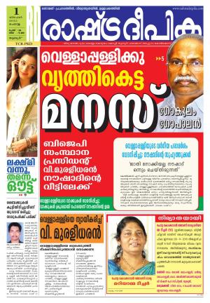 Rashtradeepika Palakkad 01-12-2015