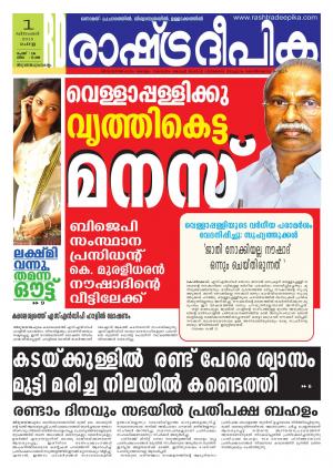 Rashtradeepika Kollam 01-12-2015