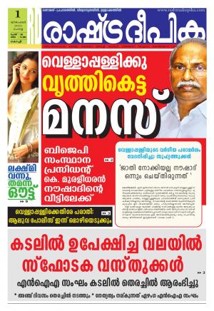 Rashtradeepika Kochi 01-12-2015