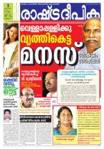 Rashtradeepika Thrissur