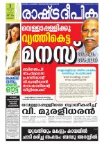 Rashtradeepika Alappuzha