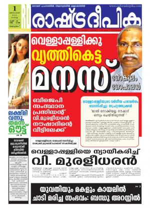 Rashtradeepika Alappuzha 01-12-2015