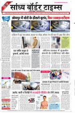 Sandhya Border Times, Jodhpur