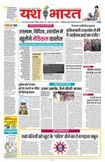 Yashbharat Bhopal+ Daak