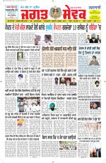 Jagat Sewak Weekly Newspaper