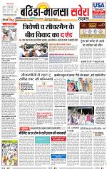 Bathinda / Mansa