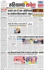 Haryana Savera