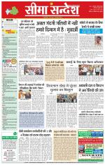 Hanumangarh Seema Sandesh 